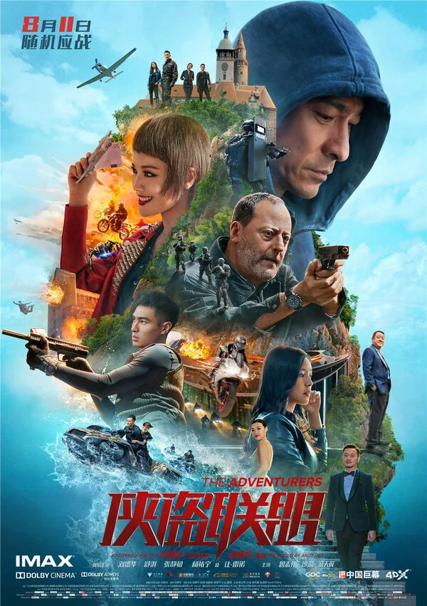 Авантюристы (1984)