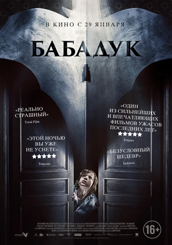 Бабадук  (2014)