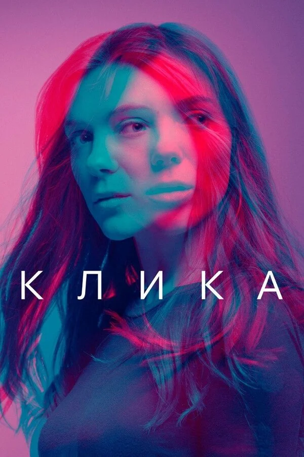 Банда		 (2009)
