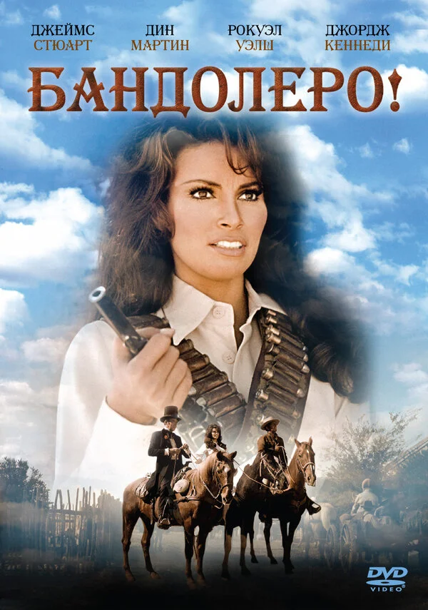 Бандольеро  (1968)
