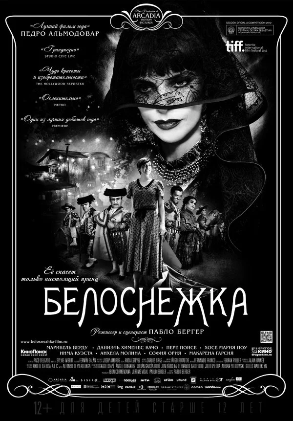 Белоснежка (2001)