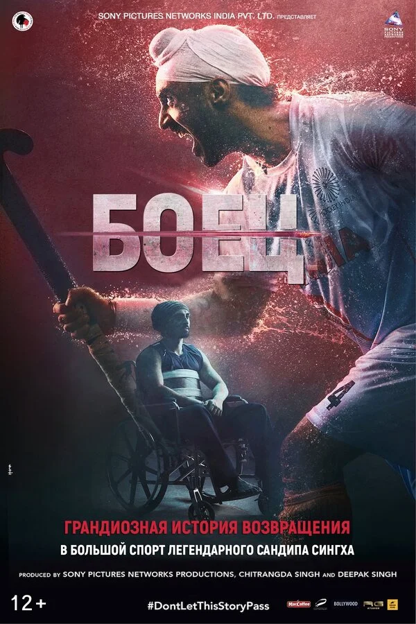 Боец (2010)
