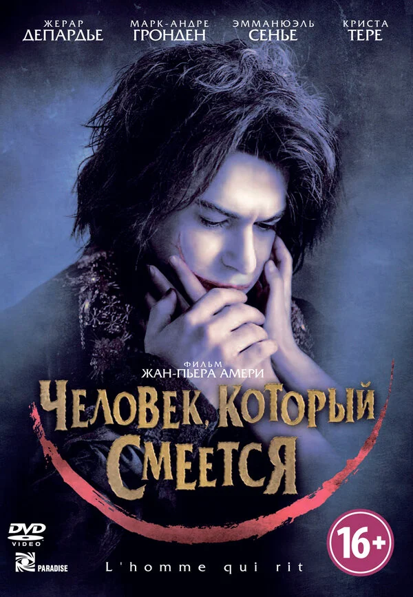 Человек, который смеется (2012)