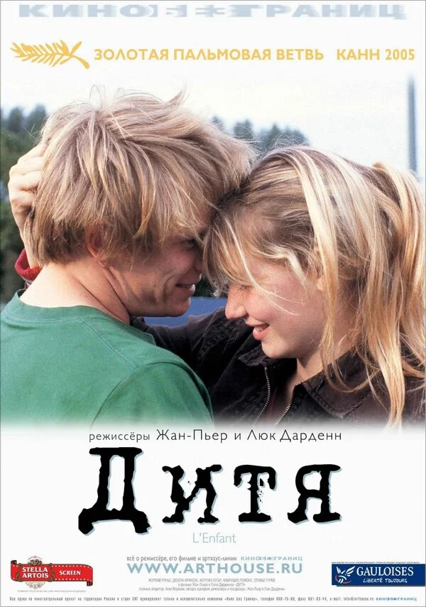 Дитя  (2005)