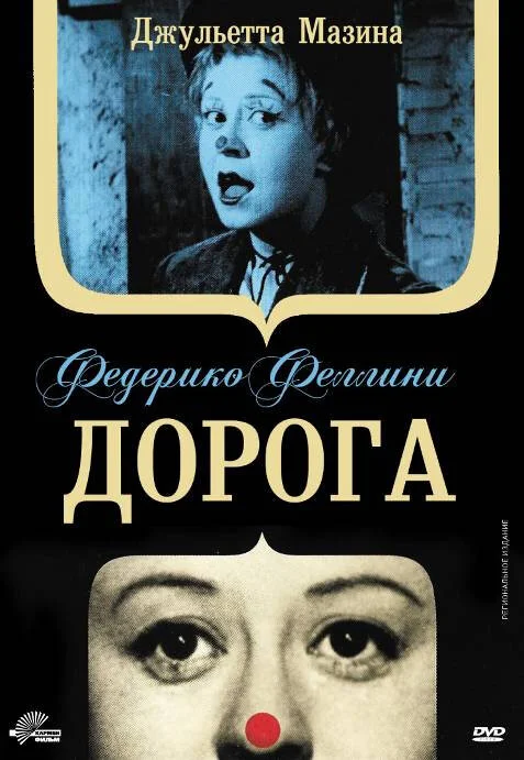 Дорога  (2009)