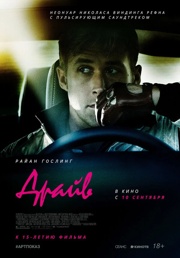 Драйв (1997)