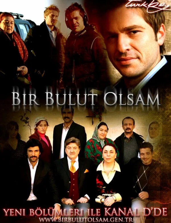 Если бы я стал облаком (2005)