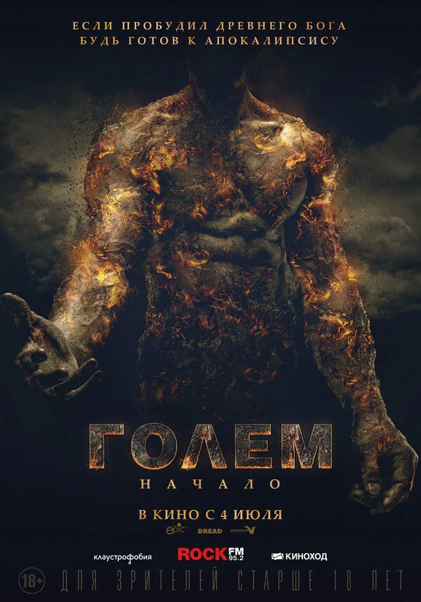 Голем: Начало (2018)