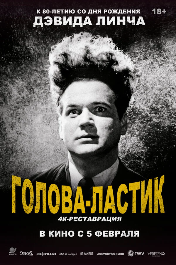 Голова-ластик (1977)