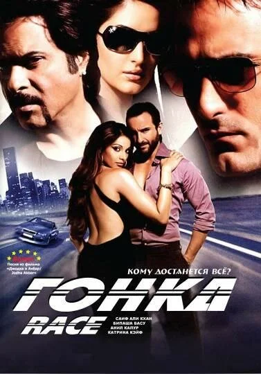 Гонка (2013)