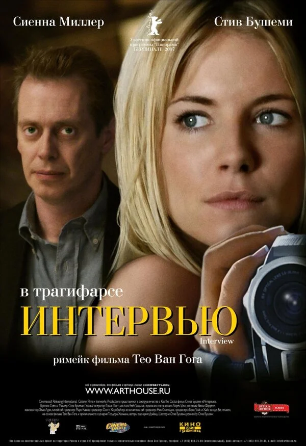 Интервью  (2014)