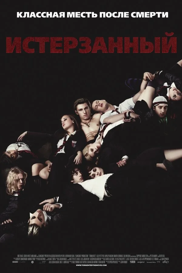 Истерзанный  (2009)