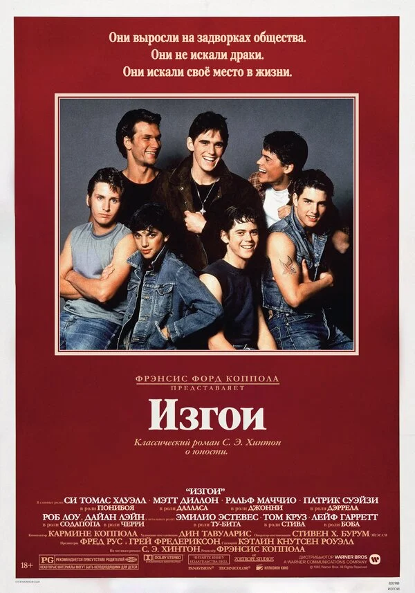 Изгои (1983)