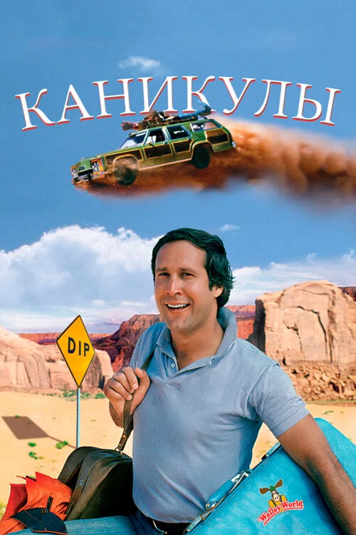 Каникулы  (2015)