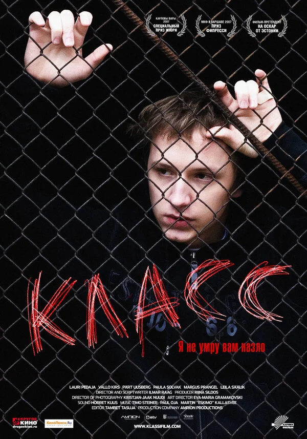 Класс (2008)