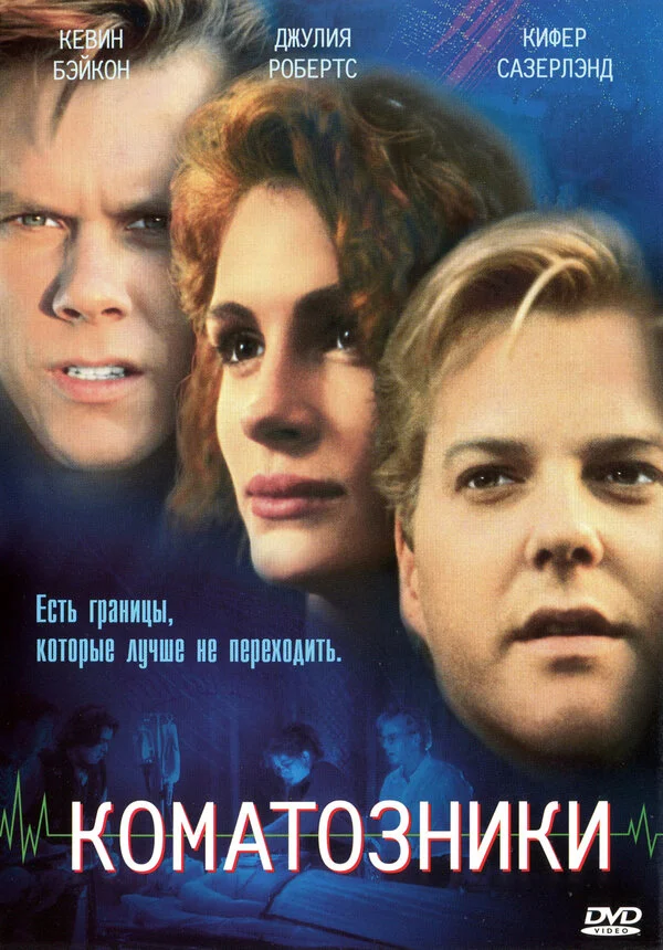 Коматозники  (2017)