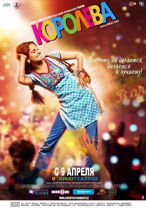 Королева (2005)