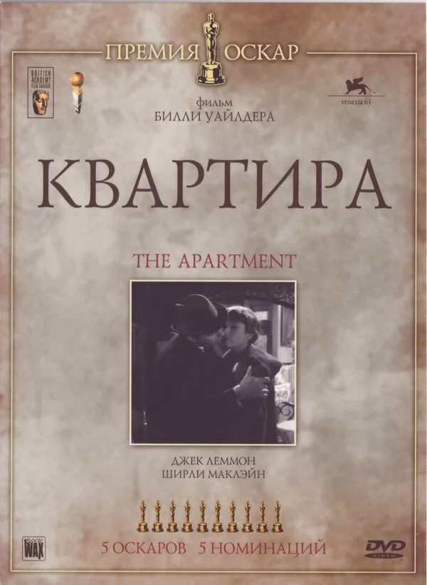 Квартира (1996)