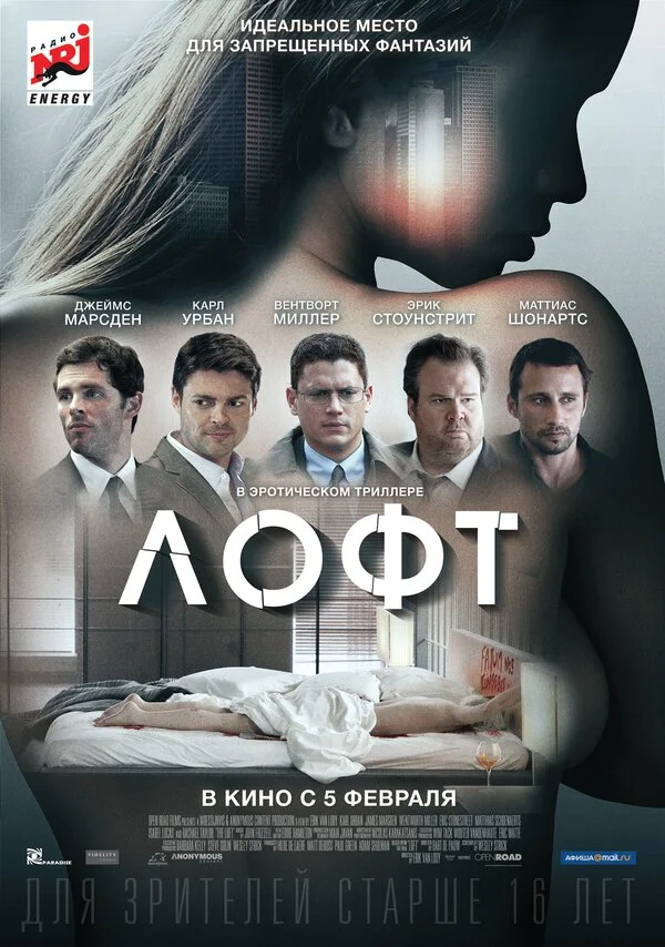 Лофт (2008)