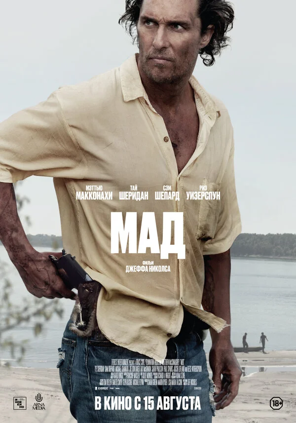 Мад  (2012)