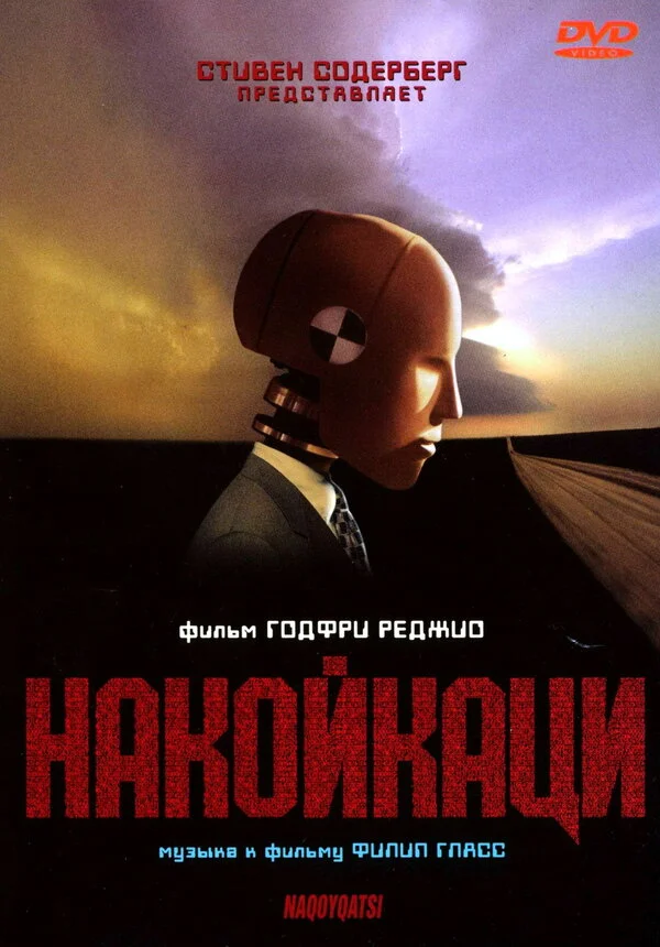 Накойкаци. Жизнь как война (2002)