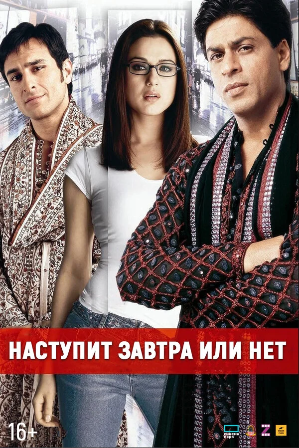 Наступит завтра или нет?	 (2003)
