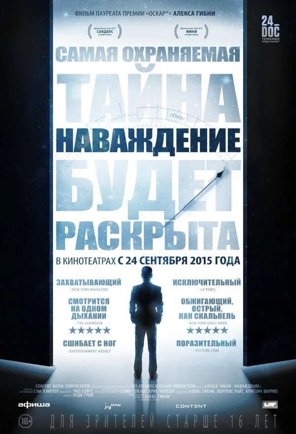Наваждение (2017)