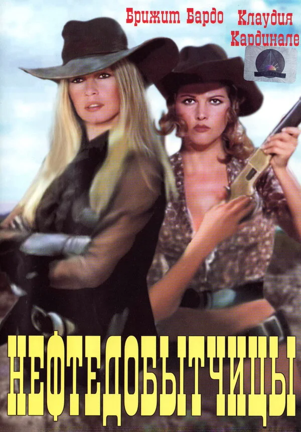 Нефтедобытчицы  (1971)
