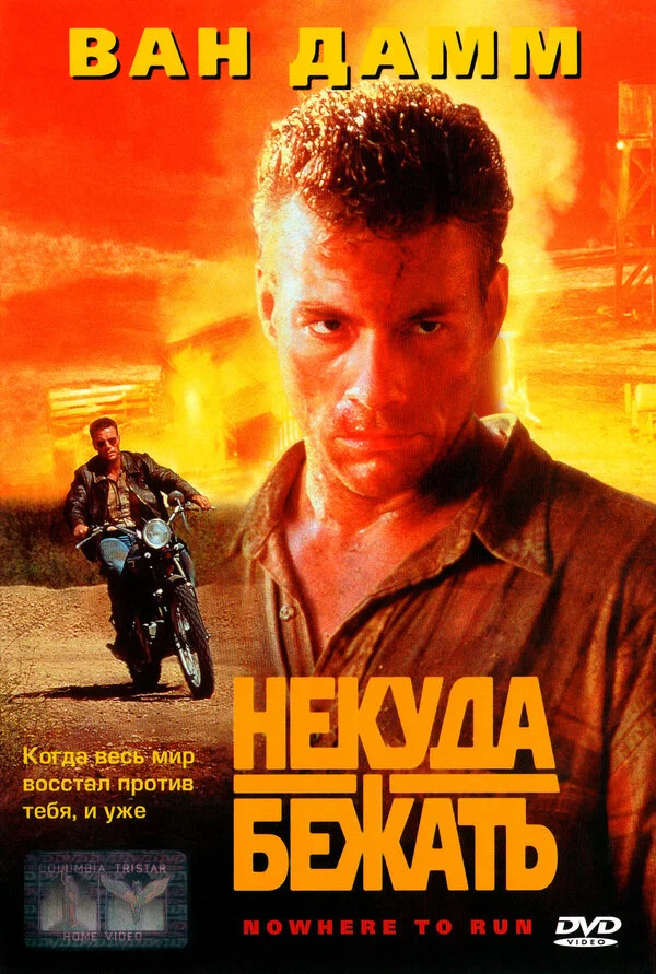 Некуда бежать (2015)