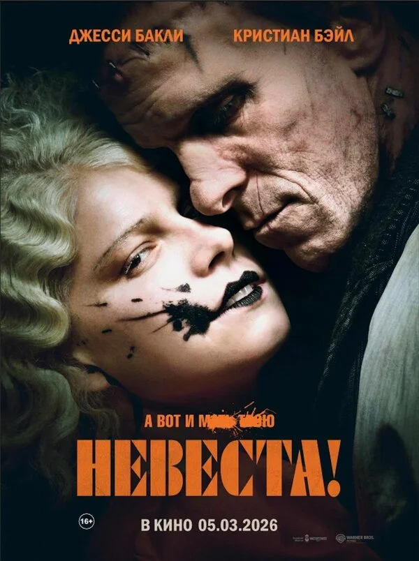 Невеста (2006)