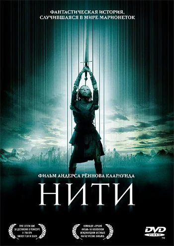 Нити (1984)