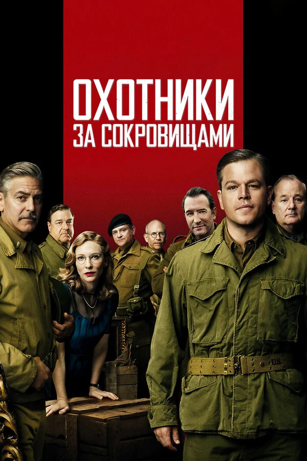Охотники за сокровищами (2009)