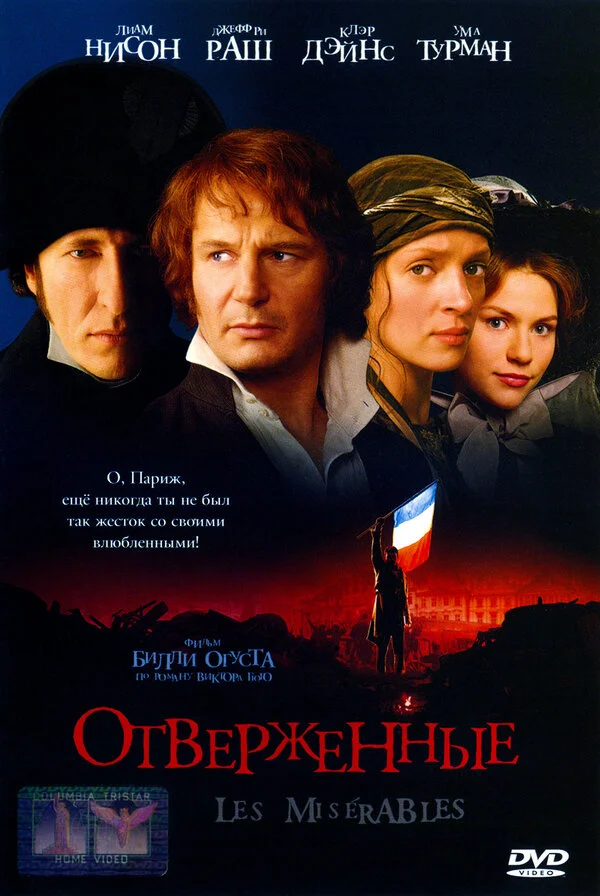 Отверженные (2006)