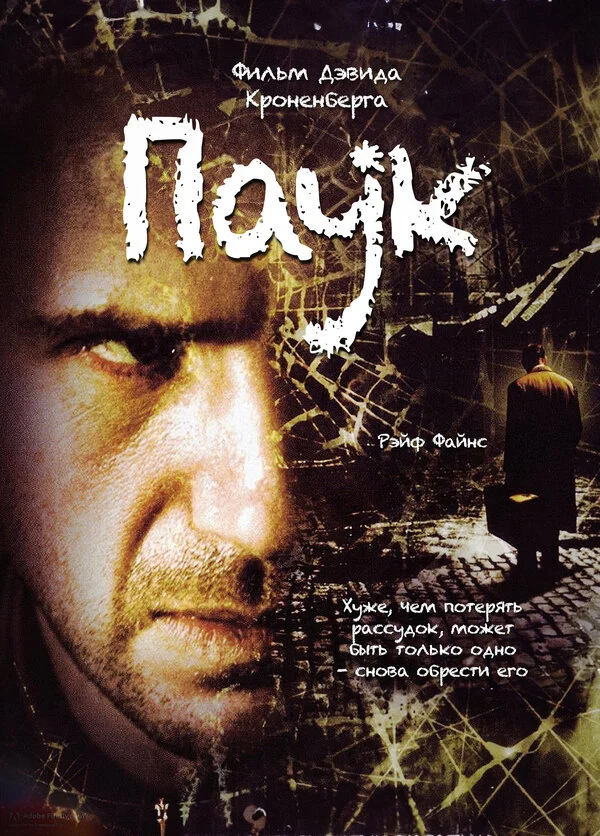 Паук  (2002)