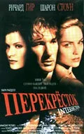 Перекрёсток (2013)