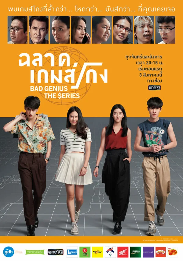 Плохой гений (2017)