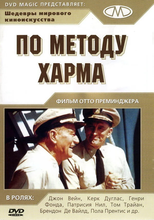 По методу Харма  (1965)