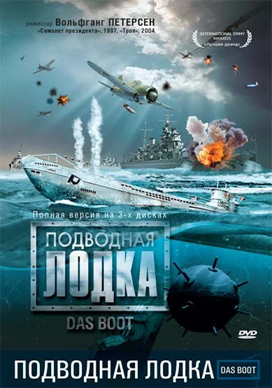 Подводная лодка	 (1981)