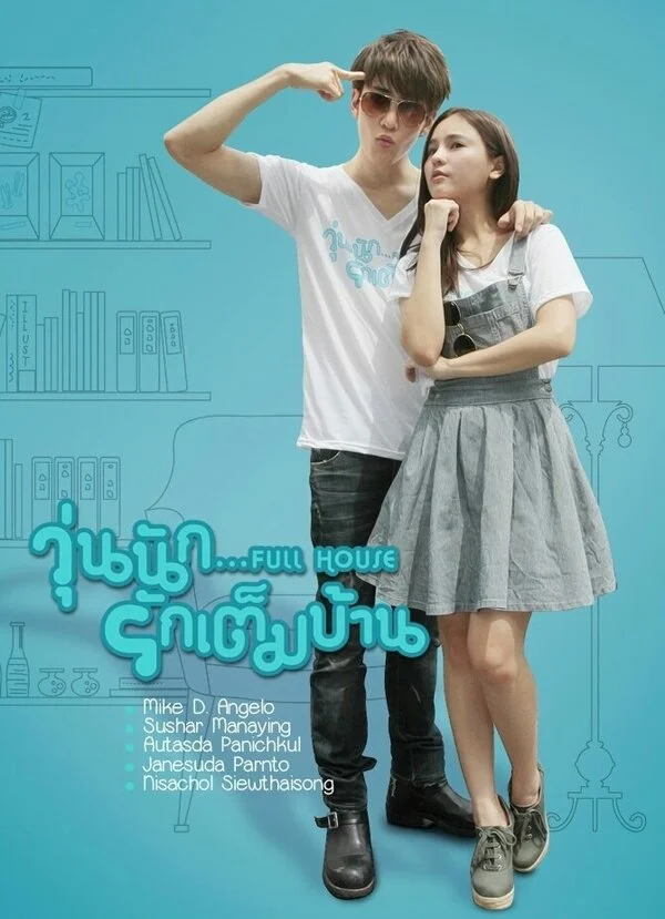 Полный дом (2010)