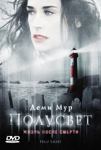 Полусвет	 (2006)