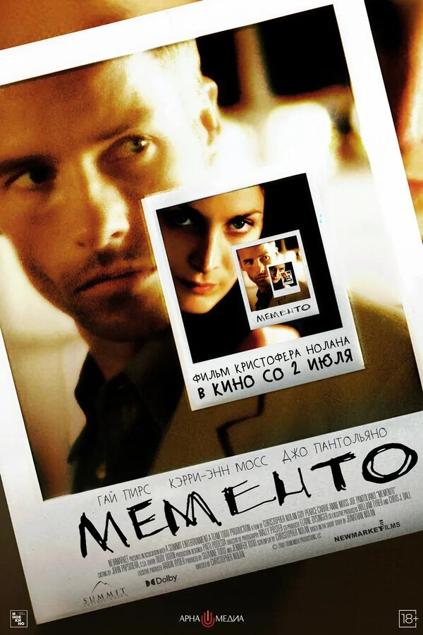 Помни  (2000)