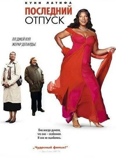Последний отпуск  (2006)
