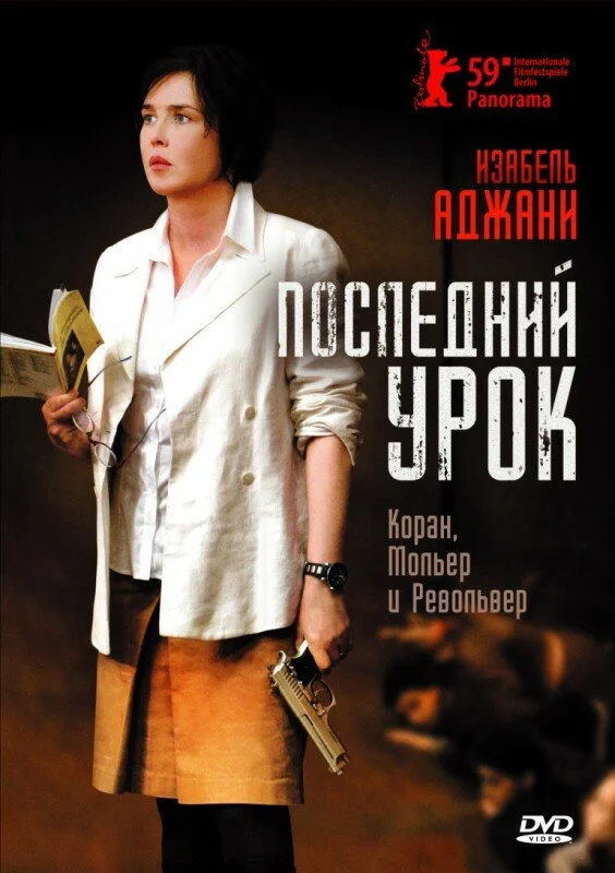 Последний урок (2017)