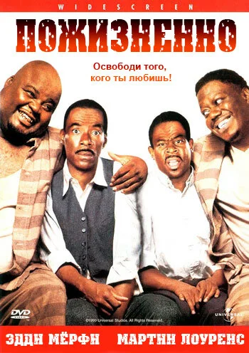 Пожизненно  (1999)