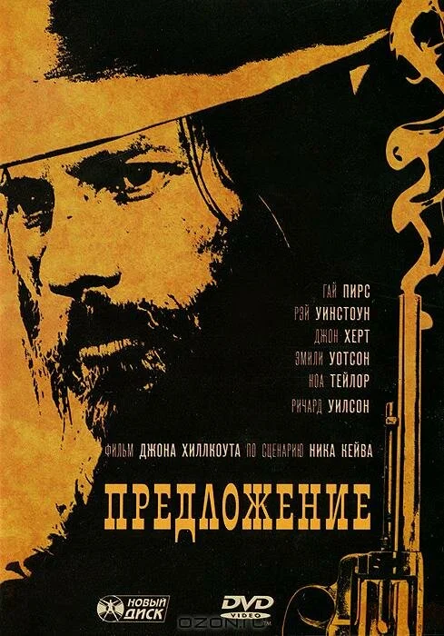 Предложение (2009)