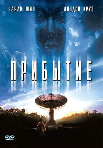 Прибытие (2016)
