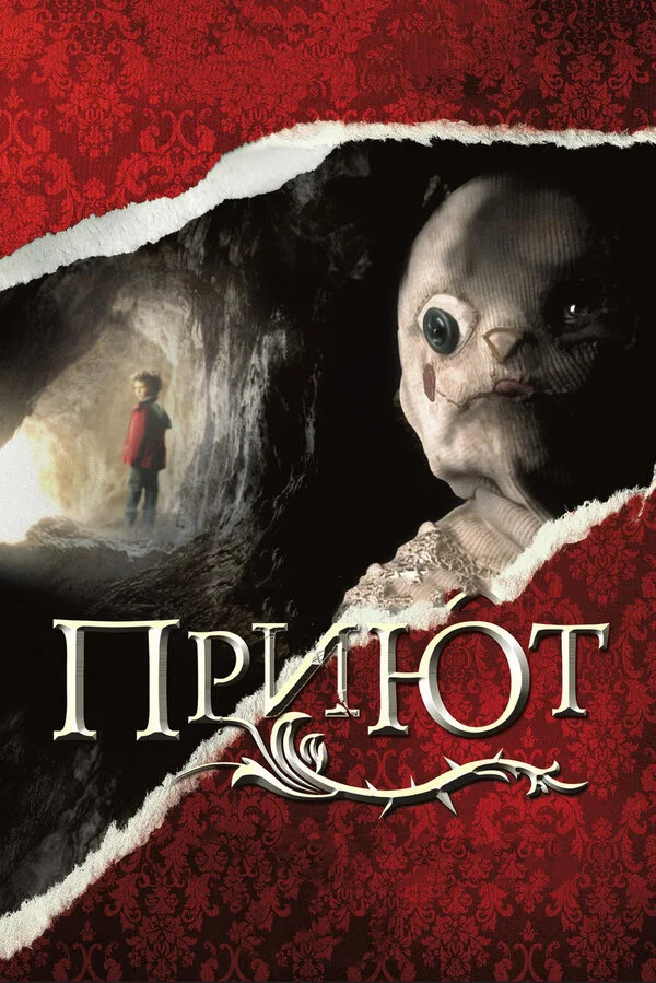 Приют	 (2007)