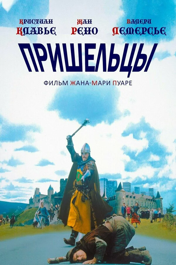 Пришельцы (2014)