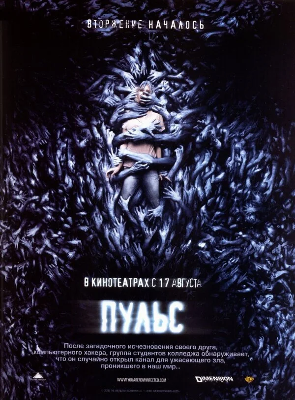 Пульс (2001)