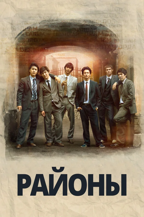 Районы  (2016)
